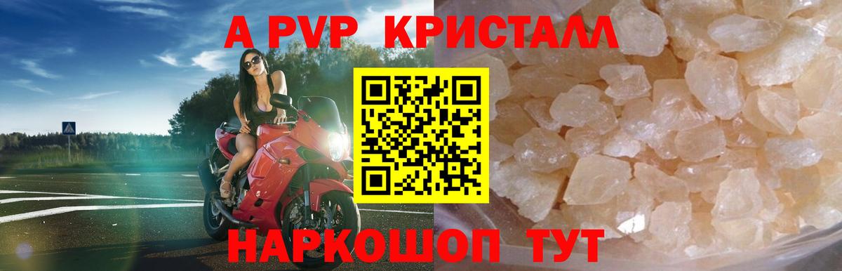 А ПВП СК КРИС  A-PVP  А ПВП мука  А ПВП Соль  Фрязино  Вход с VPN 
