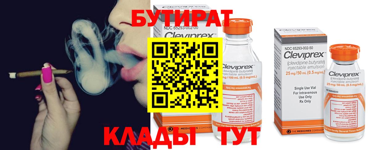 БУТИРАТ  БУТИРАТ GHB  Вход с VPN  Фрязино 