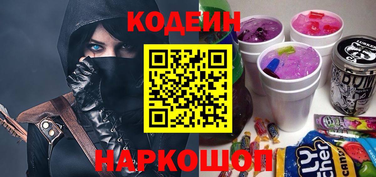 Кодеиновый сироп Lean напиток Lean (лин)  Codein напиток Lean (лин)  Вход с VPN  Фрязино 