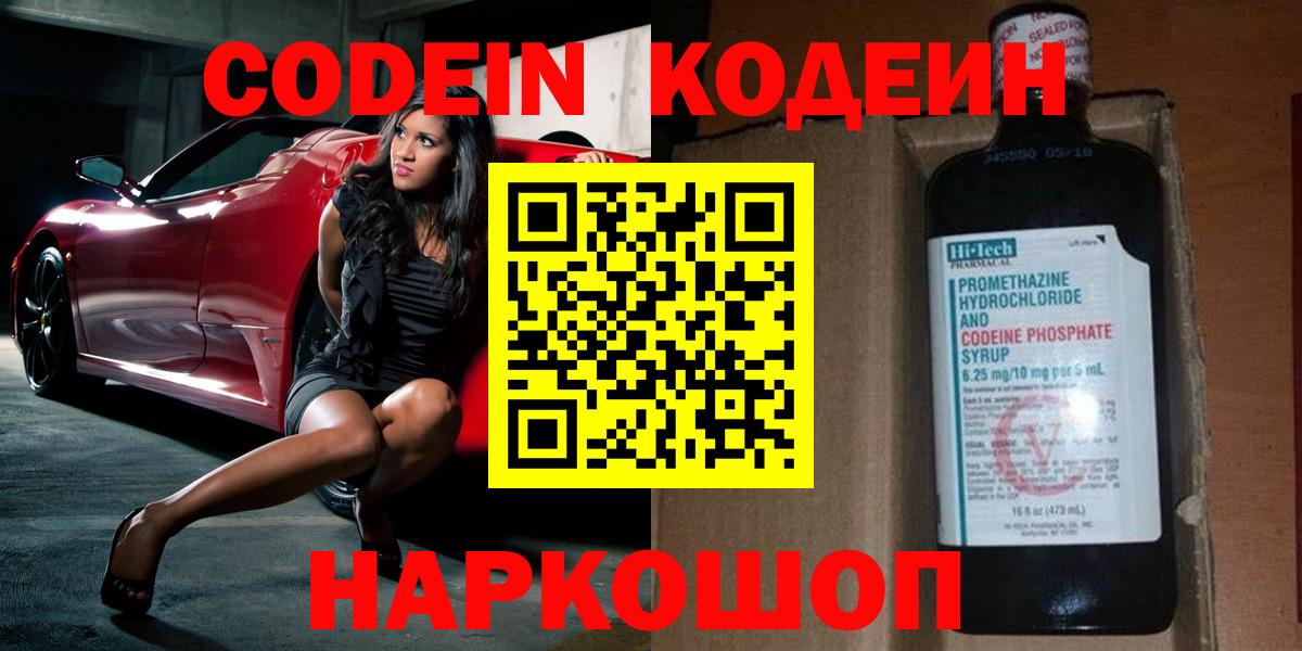 Кодеиновый сироп Lean Purple Drank Фрязино