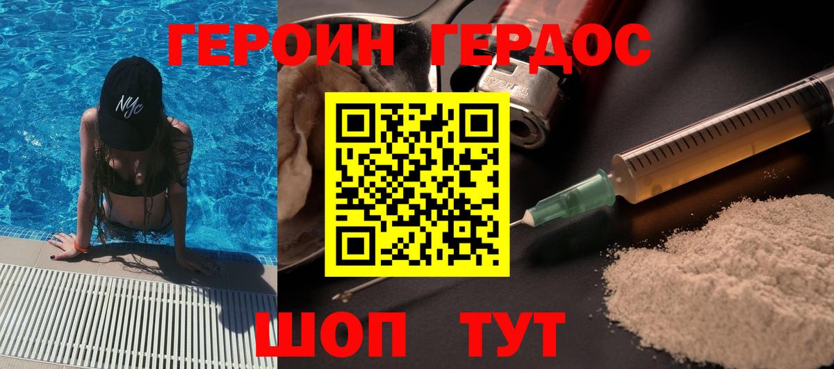 Героин белый Фрязино